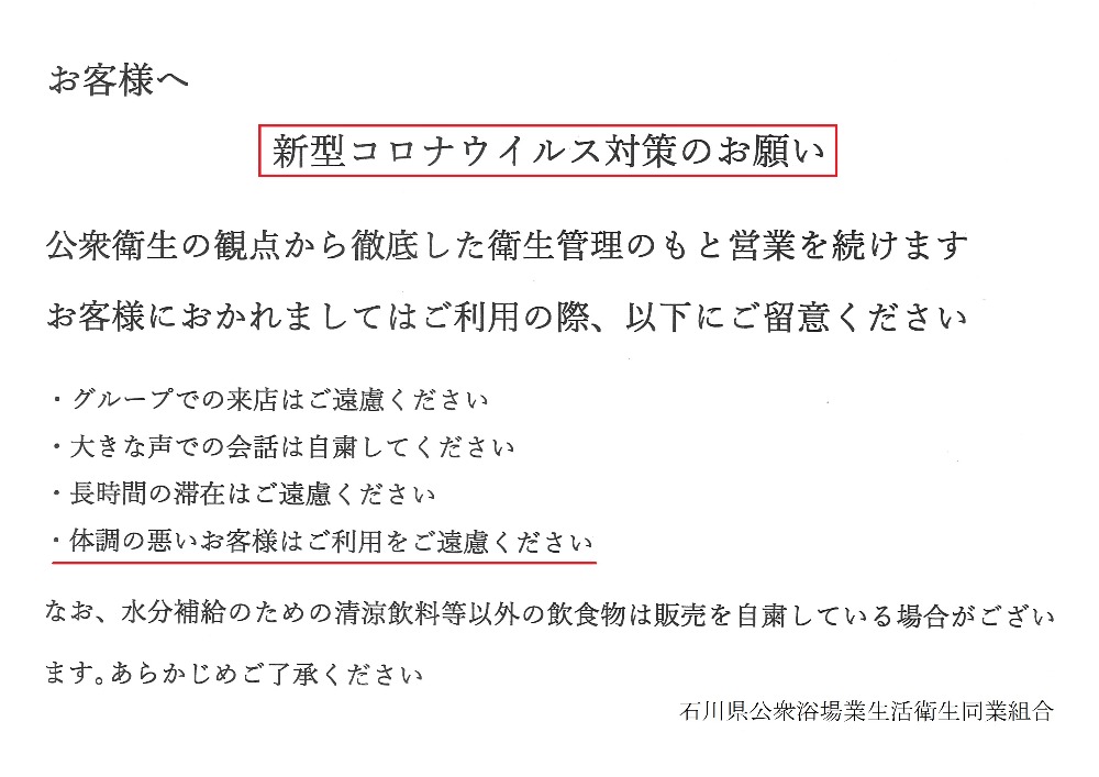 コロナ リスク 岩盤浴 温泉・銭湯など 入浴で新型コロナウイルスに感染するのか？