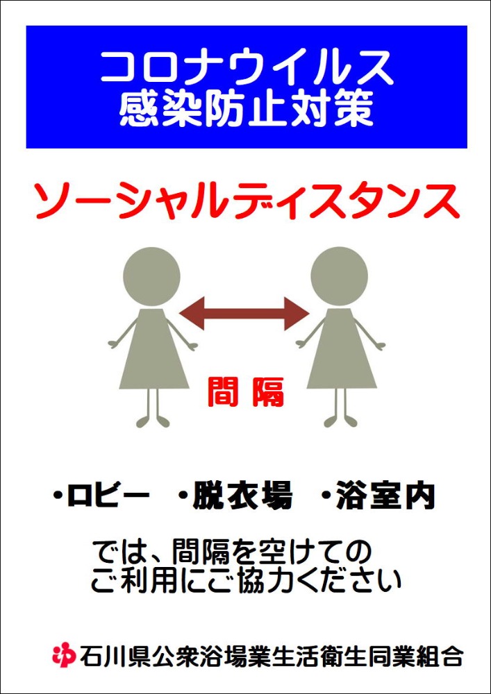 コロナ 銭湯 客足減る銭湯 感染予防対策行い営業継続