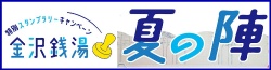 夏の陣