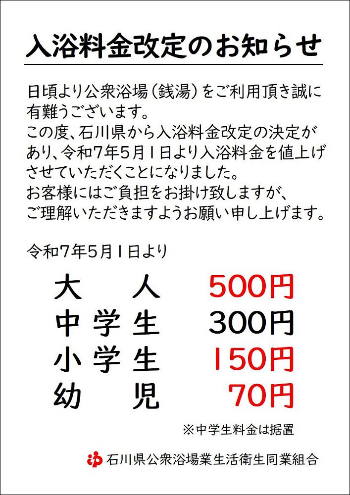 【超貴重・昭和レトロ】昭和 銭湯 東京都公衆浴場業環境衛生同業組合 入浴料金表 超貴重・昭和レトロ】昭和 銭湯 東京都公衆浴場業環境衛生同業